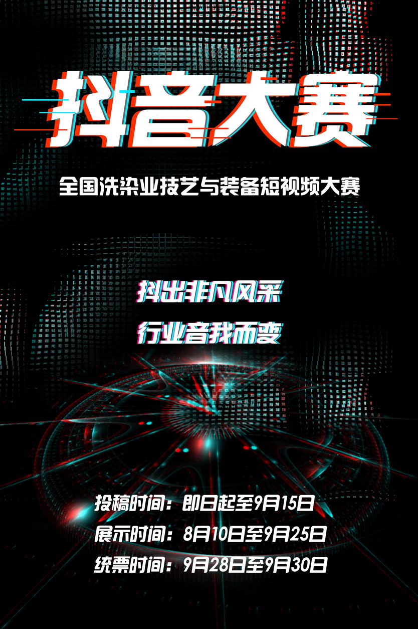 抖音宣傳海報.jpg