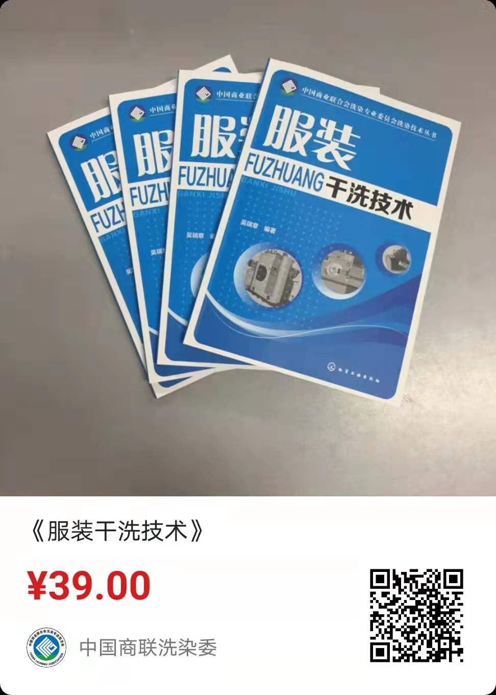 中國洗衣